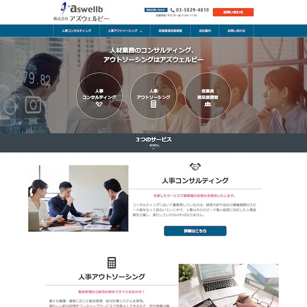 サイト制作・CMS導入、人事コンサルティング・アウトソーシング・クラウドサービス