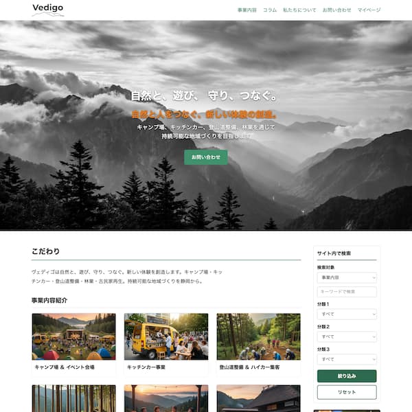 自然と、遊び、 守り、つなぐ。 自然と人をつなぐ、新しい体験の創造。