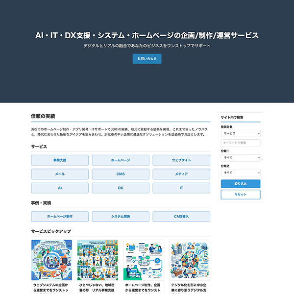 自社オリジナルCMSでフルリニューアルしたサイト（でも途中）8代目CMS 2026年〜