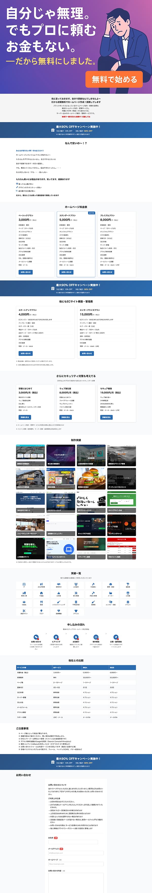 格安ホームページ